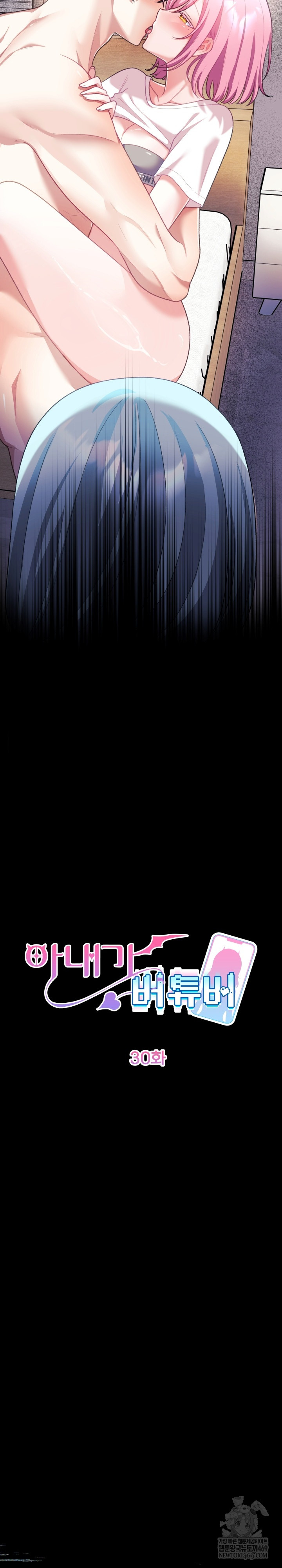 Wife VTuber Raw - Chapter 30 [photo 15] - MangaPorn