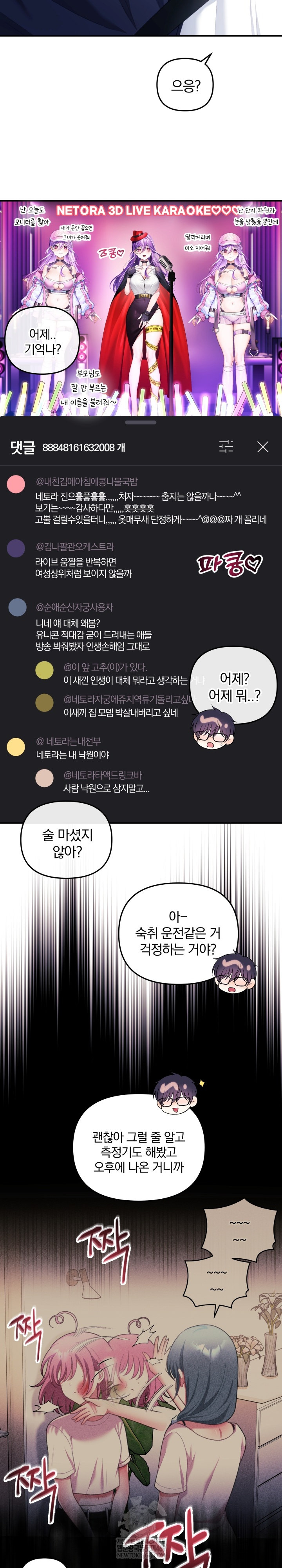 Wife VTuber Raw - Chapter 30 [photo 31] - MangaPorn