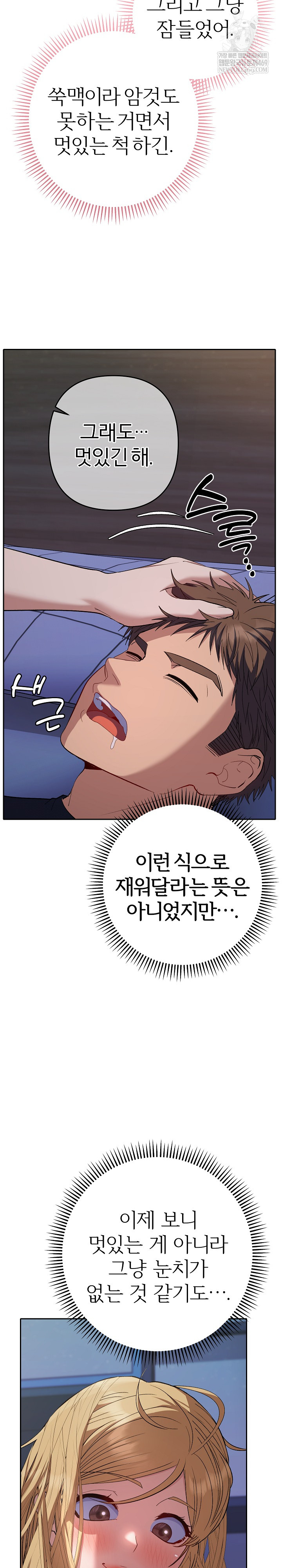 Everyone’s Man Raw - Chapter 34 [photo 22] - MangaPorn