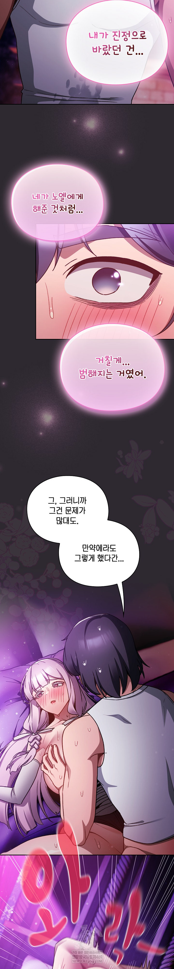 Save the World by Hitting It Raw - Chapter 22 [photo 21] - MangaPorn