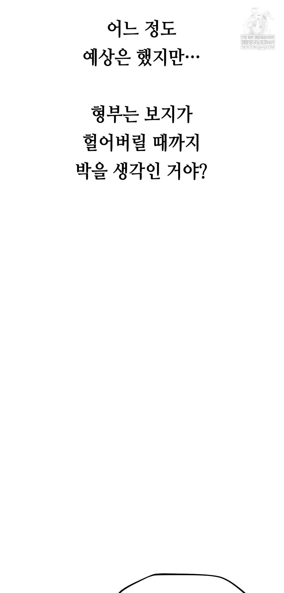 Drunken Maniac Raw - Chapter 58 [photo 16] - MangaPorn