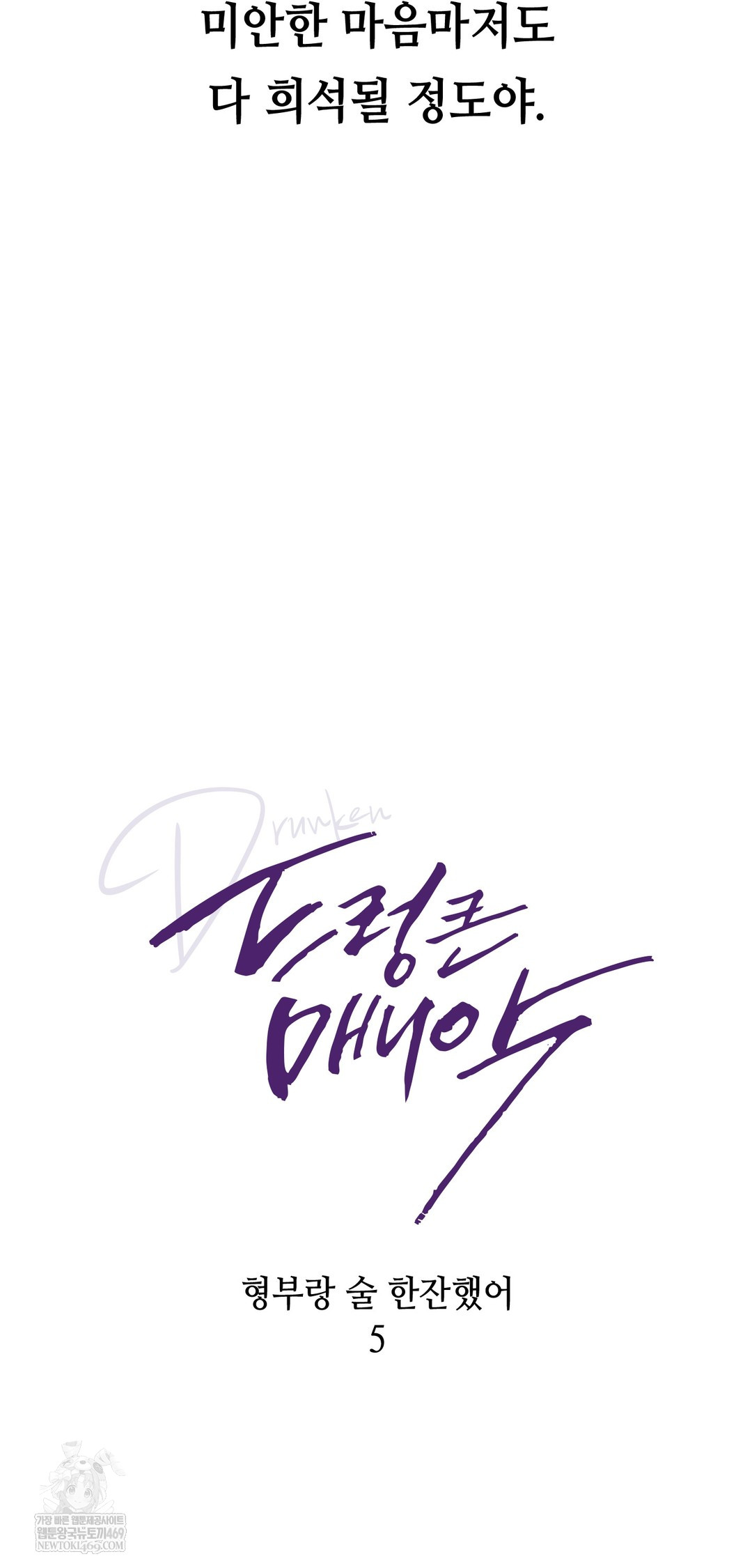 Drunken Maniac Raw - Chapter 58 [photo 7] - MangaPorn