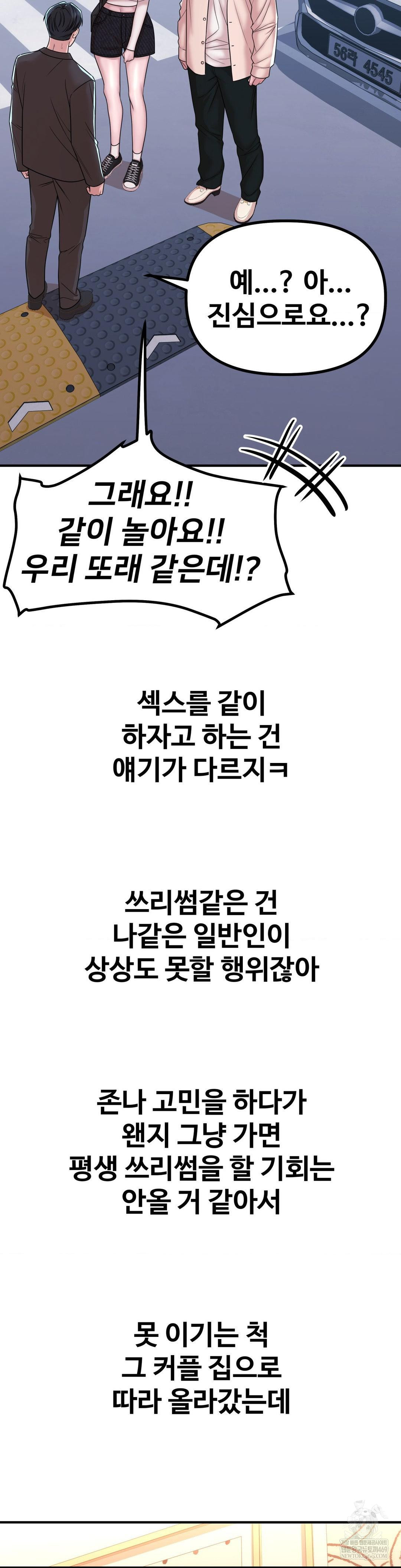 Could it Be True? Raw - Chapter 219 [photo 4] - MangaPorn