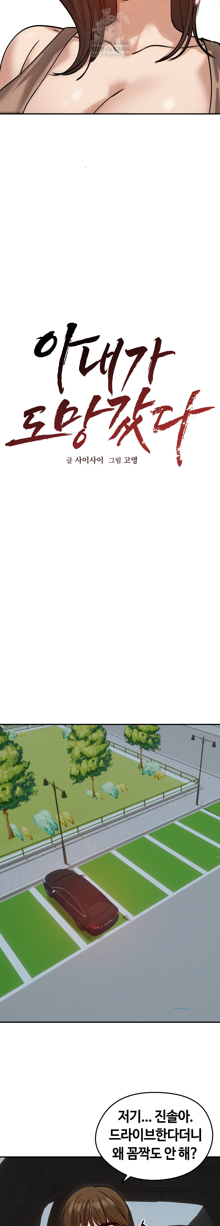 Runaway Wife Raw - Chapter 60 [photo 9] - MangaPorn