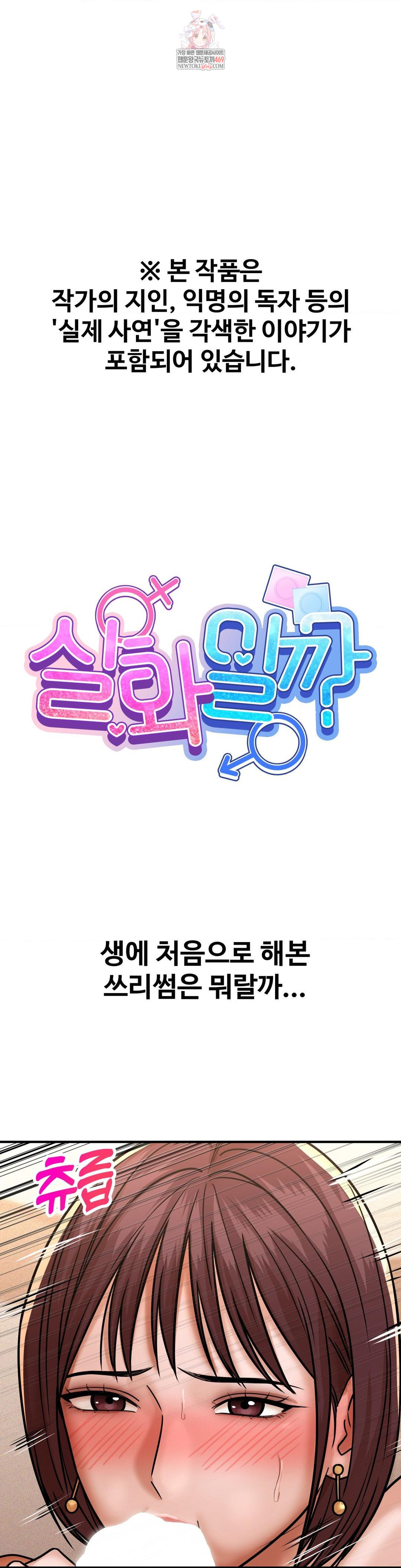 Could it Be True? Raw - Chapter 220 [photo 1] - MangaPorn