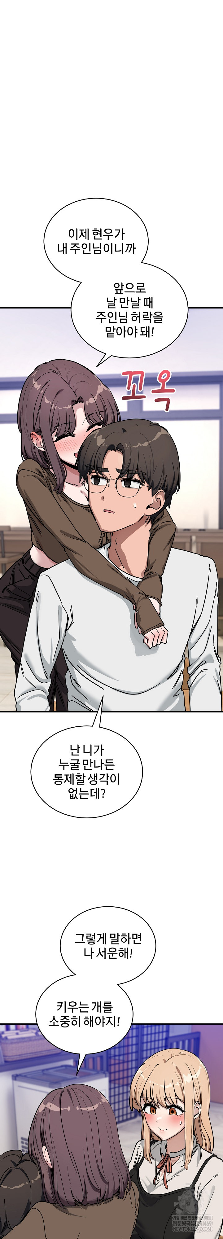 Became a Dog Raw - Chapter 44 [photo 9] - MangaPorn