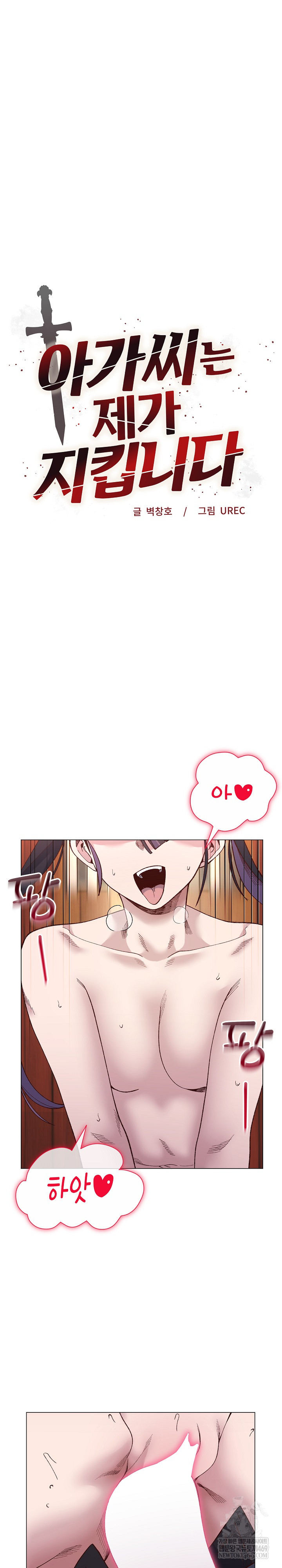 I Will Protect the Lady Raw - Chapter 40 [photo 2] - MangaPorn