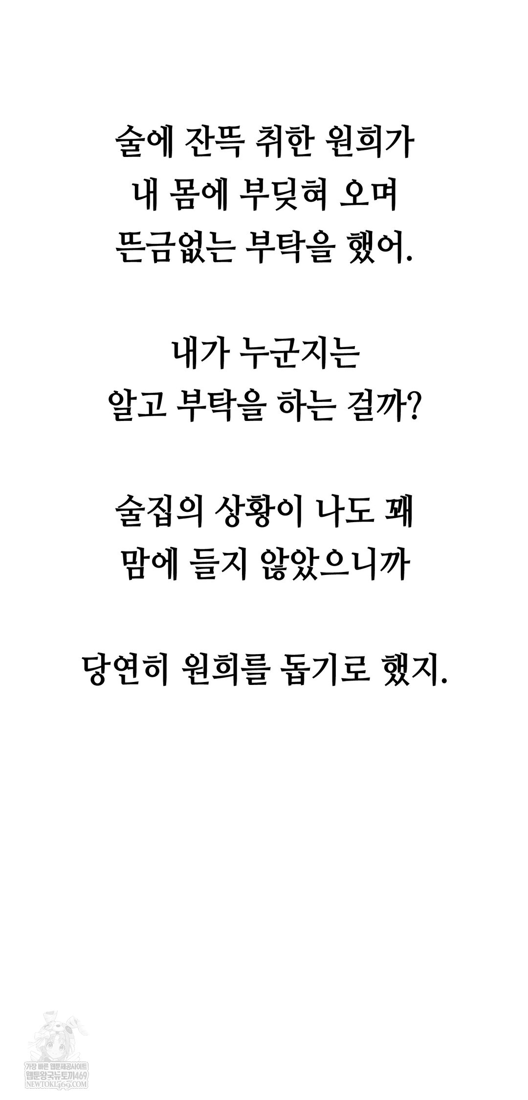 Drunken Maniac Raw - Chapter 59 [photo 13] - MangaPorn