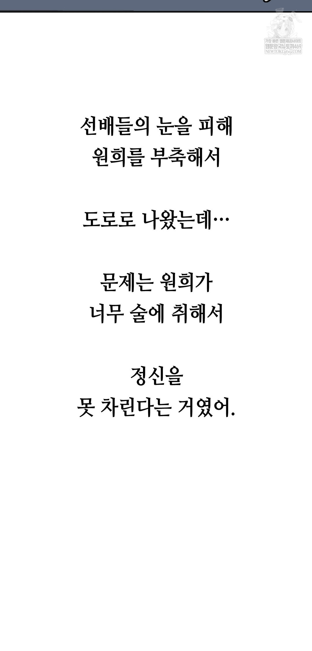 Drunken Maniac Raw - Chapter 59 [photo 15] - MangaPorn