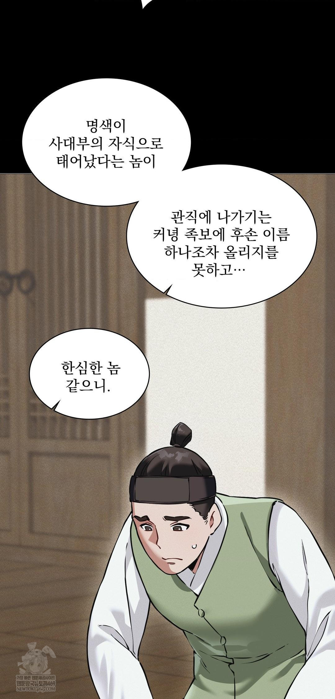 The Man Who Became a Eunuch Raw - Chapter 13 [photo 19] - MangaPorn