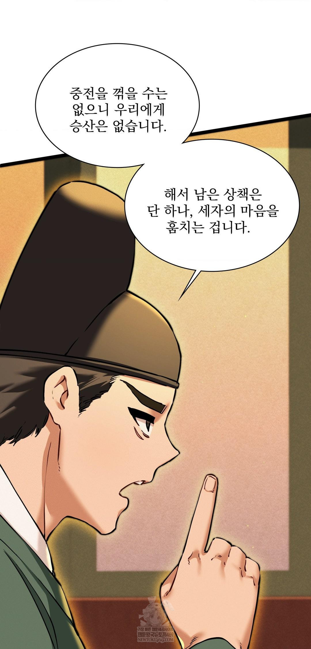 The Man Who Became a Eunuch Raw - Chapter 13 [photo 27] - MangaPorn