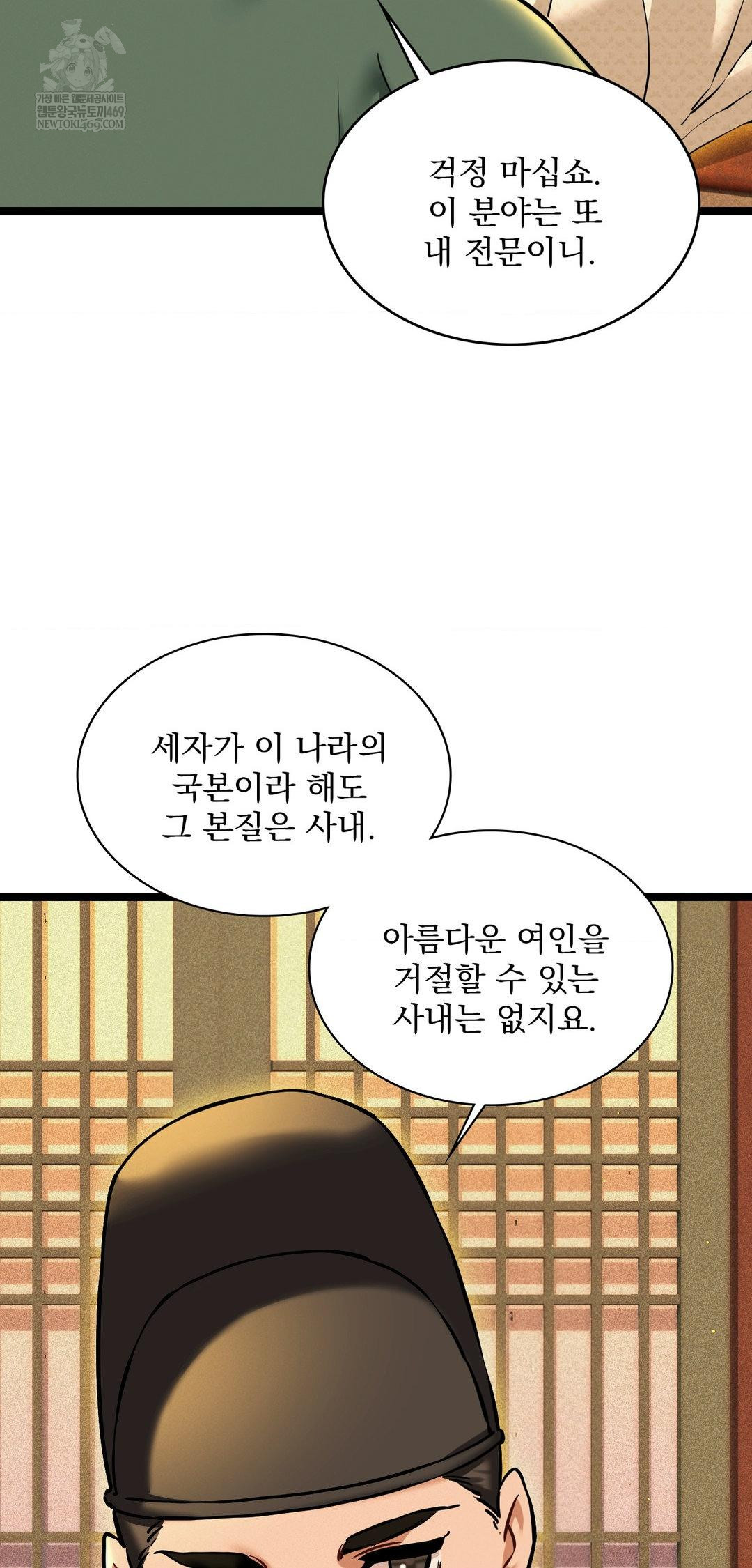 The Man Who Became a Eunuch Raw - Chapter 13 [photo 29] - MangaPorn