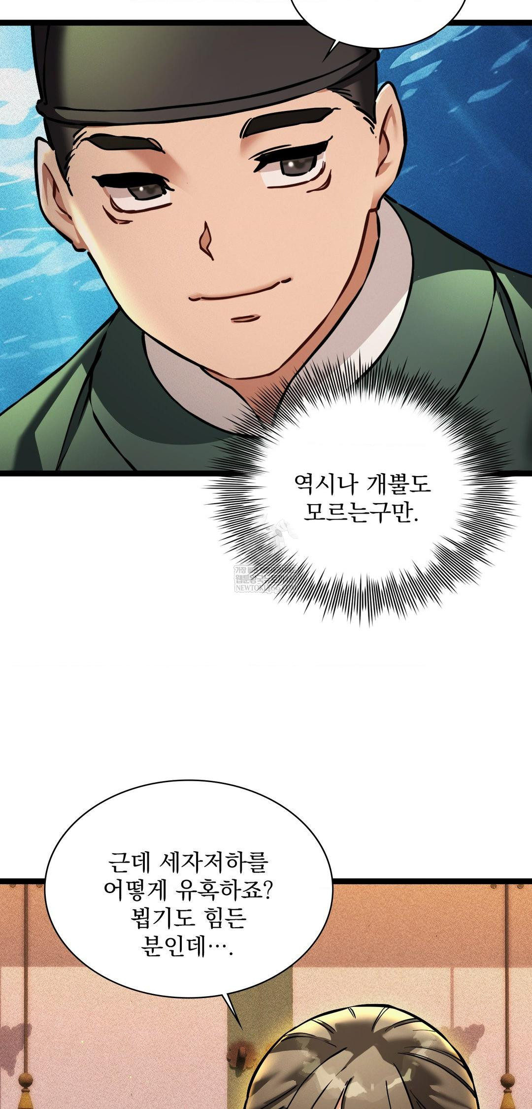 The Man Who Became a Eunuch Raw - Chapter 13 [photo 32] - MangaPorn