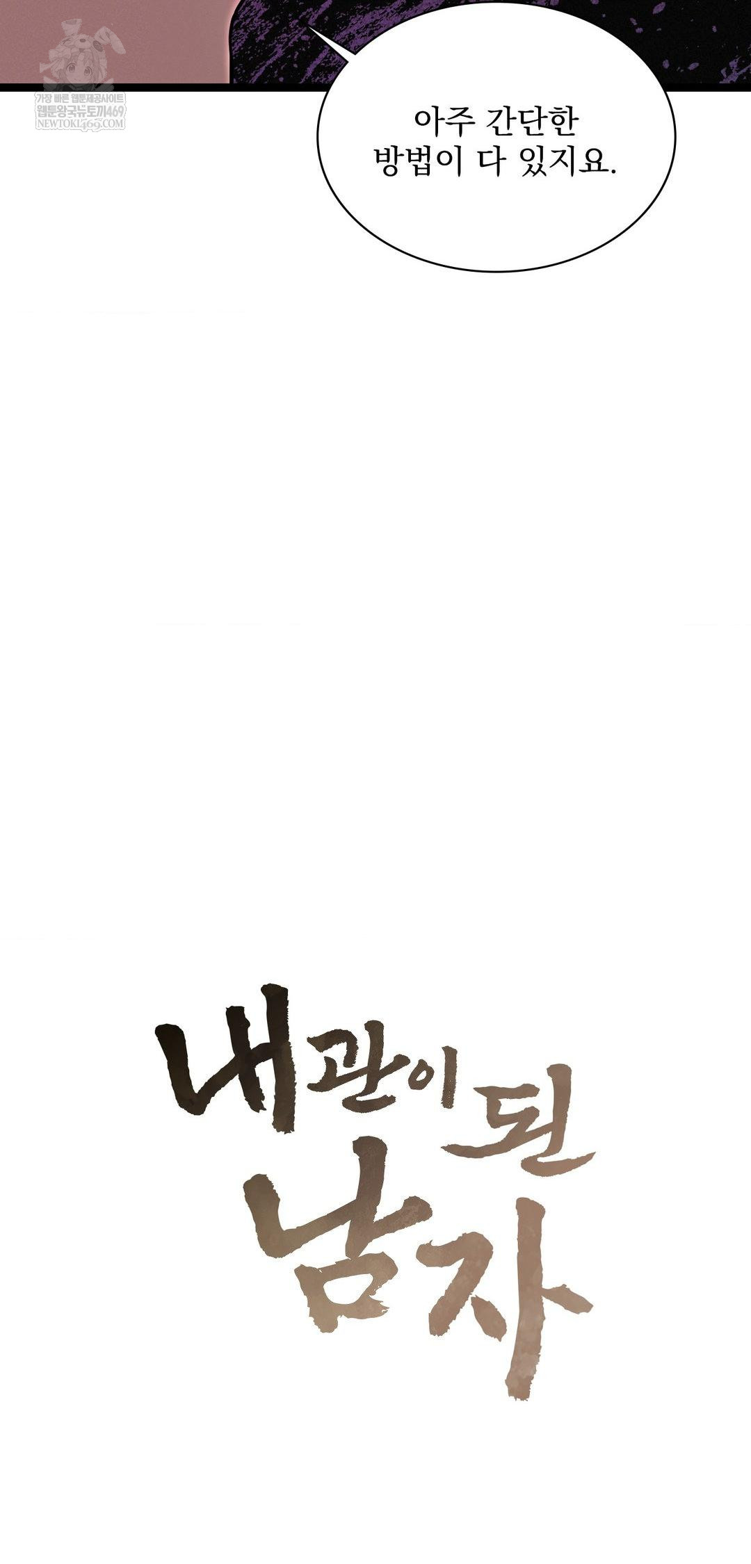 The Man Who Became a Eunuch Raw - Chapter 13 [photo 34] - MangaPorn