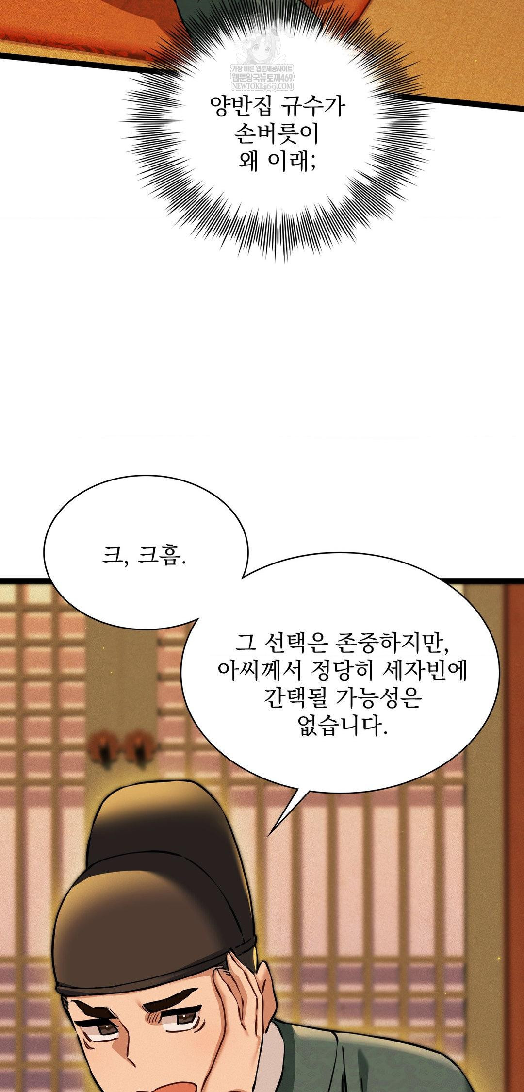 The Man Who Became a Eunuch Raw - Chapter 13 [photo 9] - MangaPorn