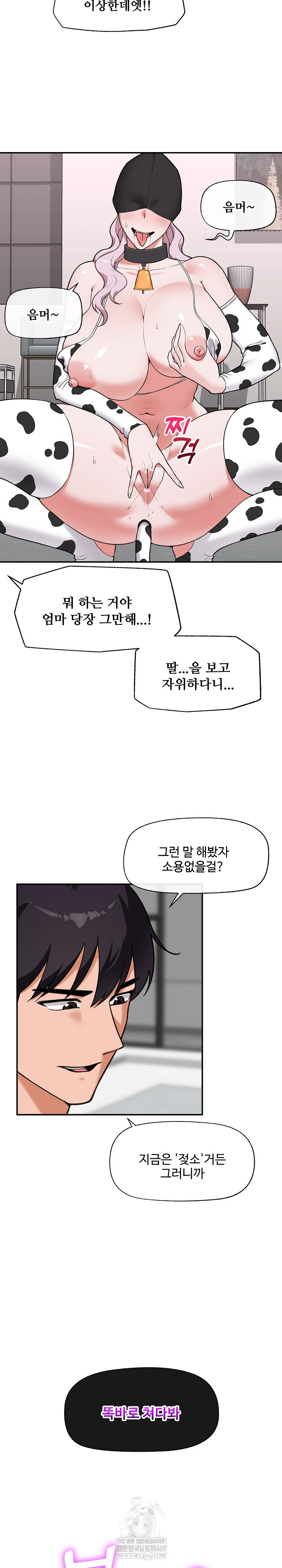 Hypnotist Security Guard Raw - Chapter 78 [photo 4] - MangaPorn