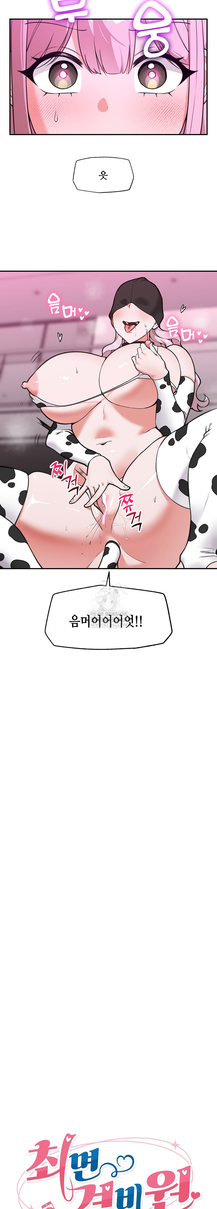 Hypnotist Security Guard Raw - Chapter 78 [photo 5] - MangaPorn