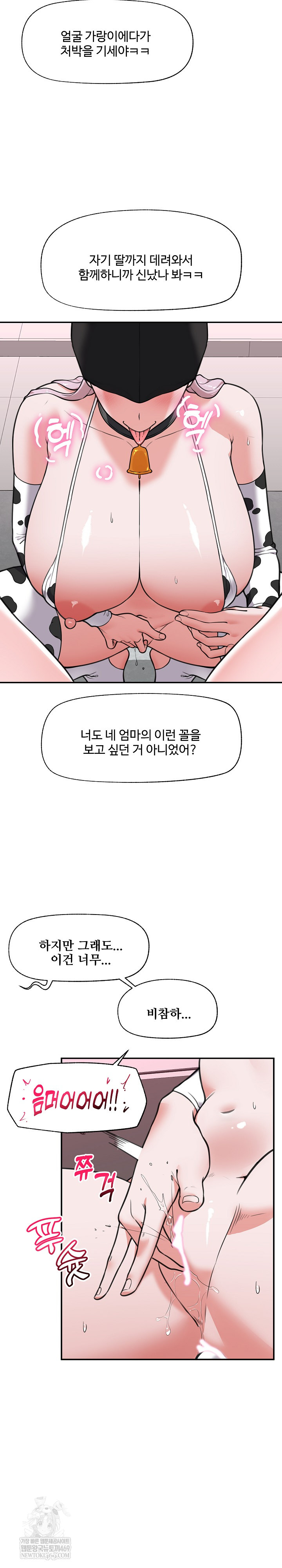 Hypnotist Security Guard Raw - Chapter 78 [photo 7] - MangaPorn