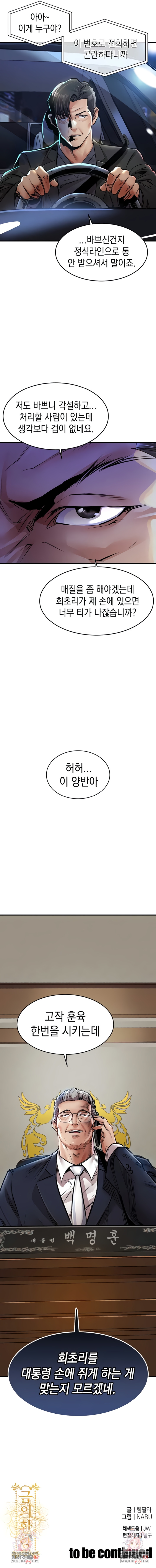 Glorious Homecoming Raw - Chapter 33 [photo 10] - MangaPorn