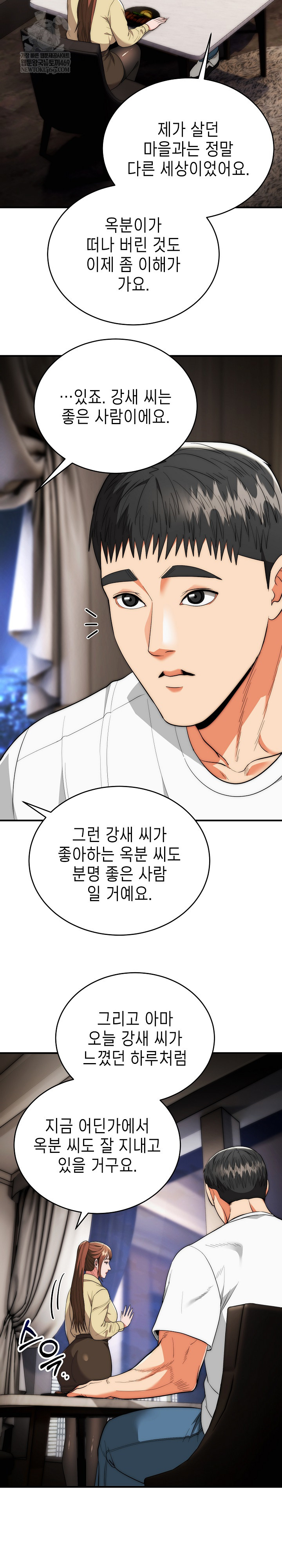 The Foremost Pillar, The Mighty Bird of Strength Raw - Chapter 30 [photo 26] - MangaPorn