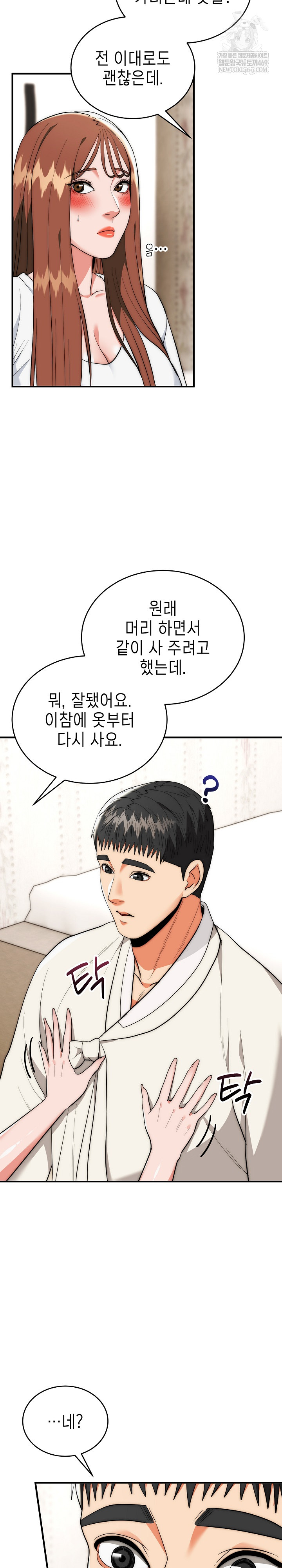 The Foremost Pillar, The Mighty Bird of Strength Raw - Chapter 30 [photo 5] - MangaPorn