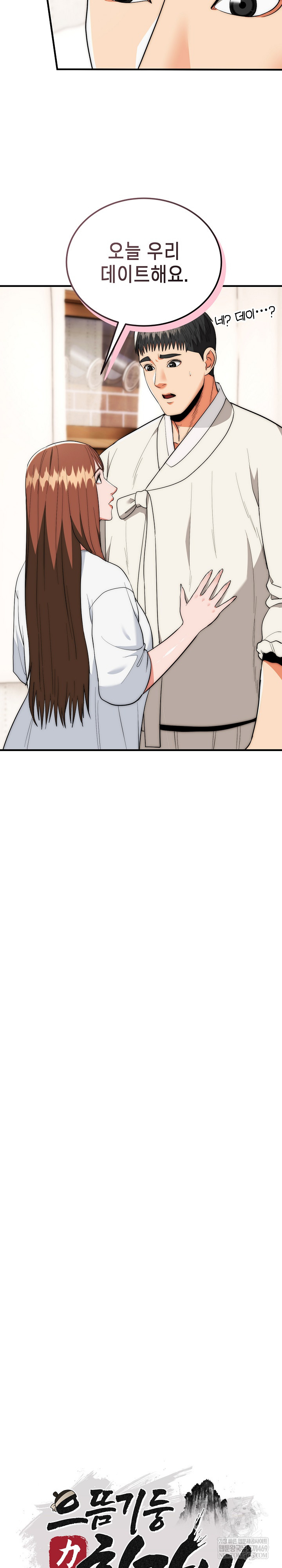 The Foremost Pillar, The Mighty Bird of Strength Raw - Chapter 30 [photo 6] - MangaPorn