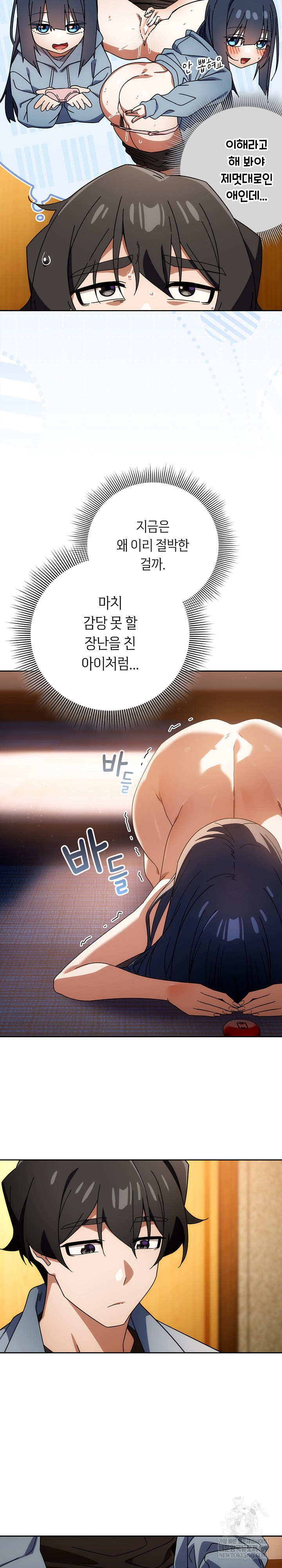 Swichon Raw - Chapter 80 [photo 10] - MangaPorn