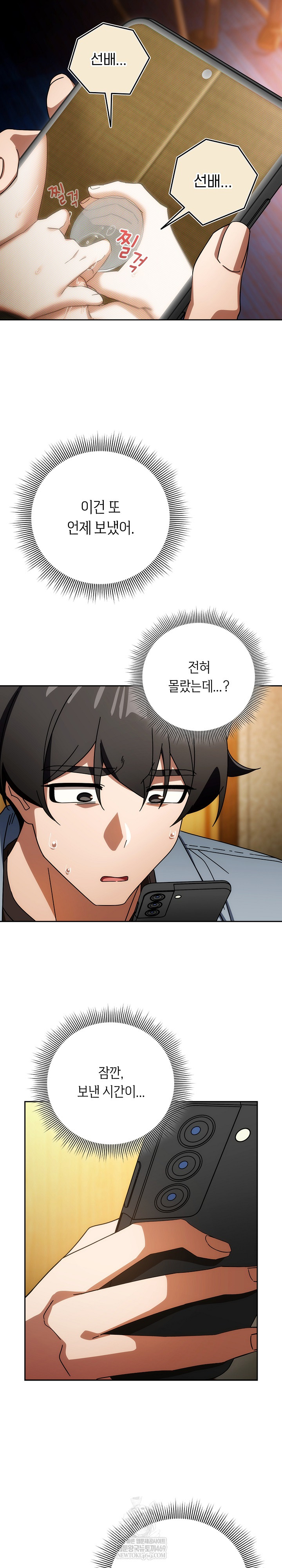 Swichon Raw - Chapter 80 [photo 6] - MangaPorn