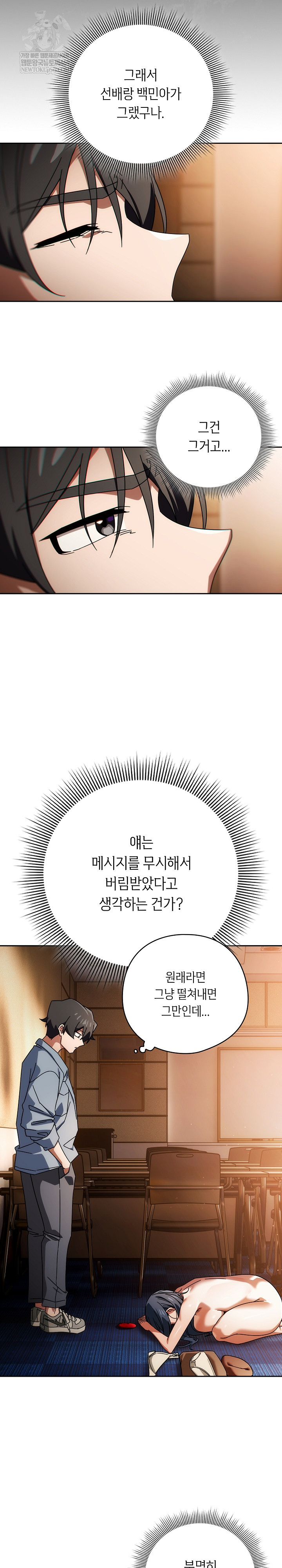 Swichon Raw - Chapter 80 [photo 8] - MangaPorn