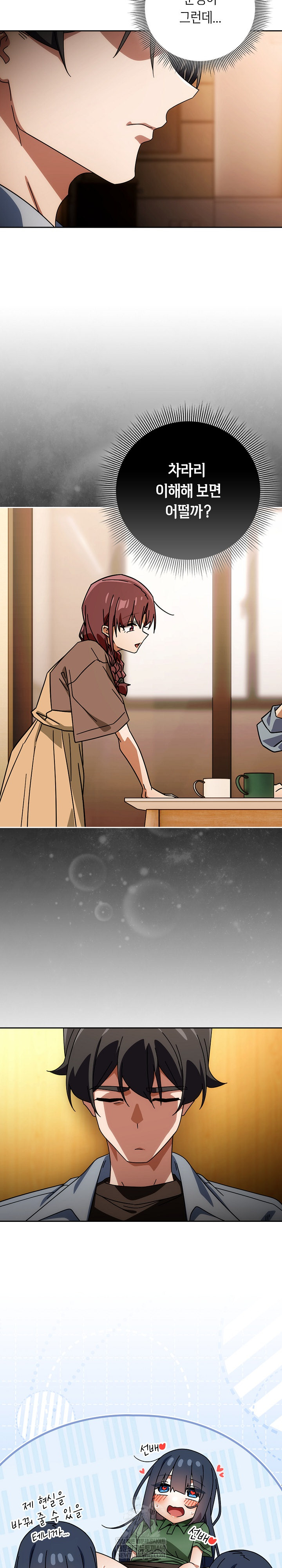 Swichon Raw - Chapter 80 [photo 9] - MangaPorn