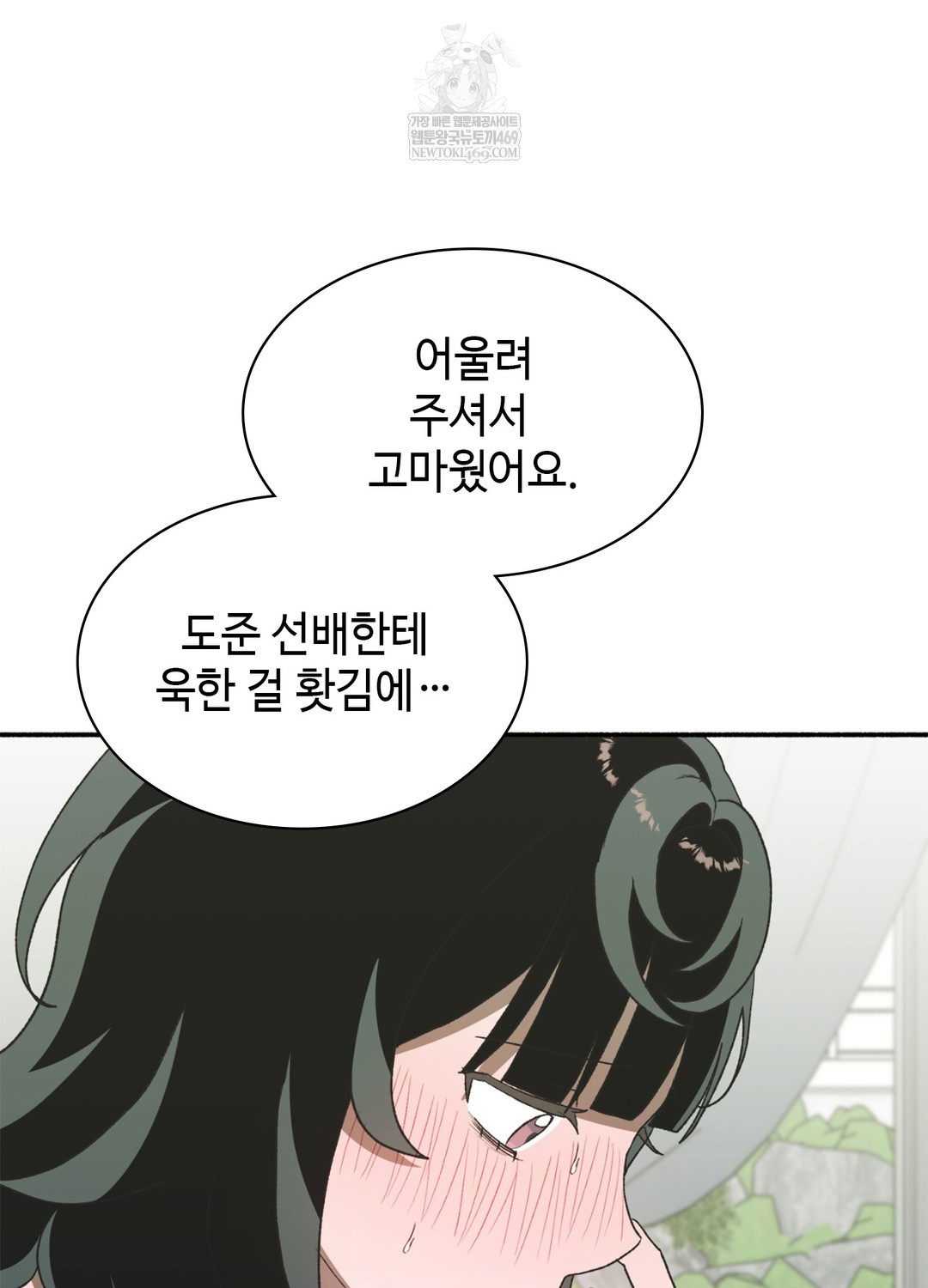 Just Hold My Hand Raw - Chapter 17 [photo 13] - MangaPorn