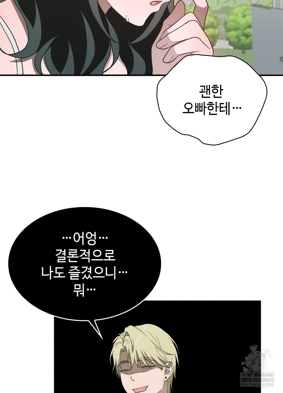 Just Hold My Hand Raw - Chapter 17 [photo 14] - MangaPorn