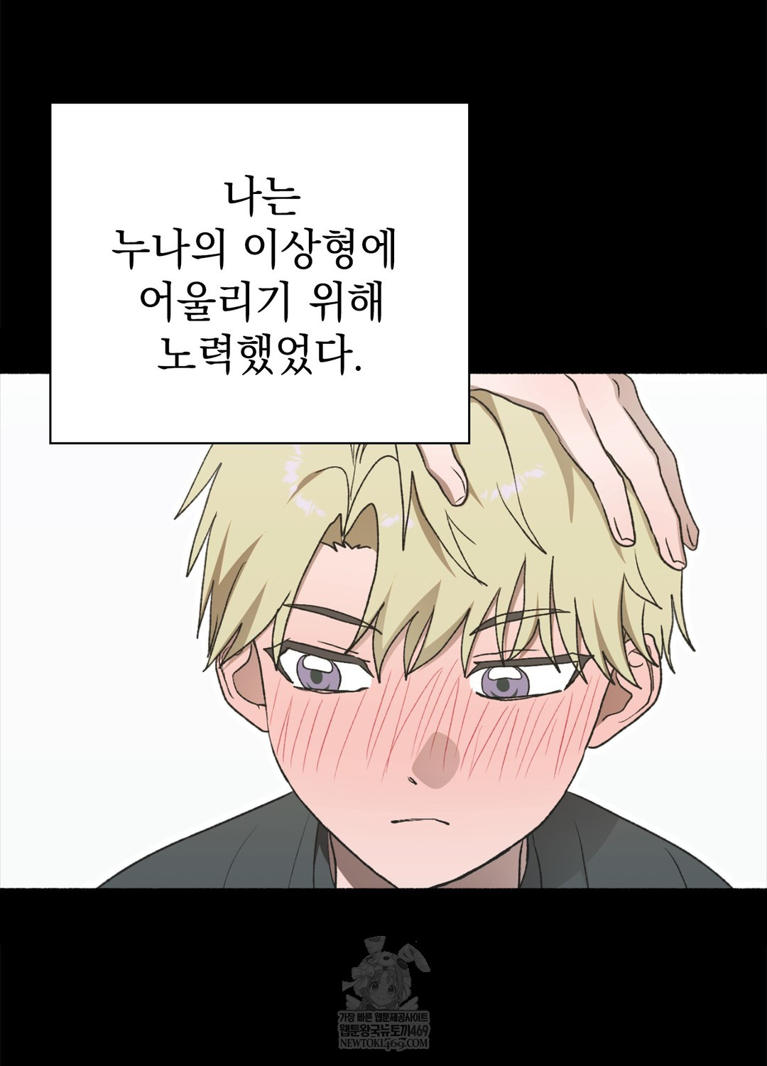 Just Hold My Hand Raw - Chapter 17 [photo 41] - MangaPorn