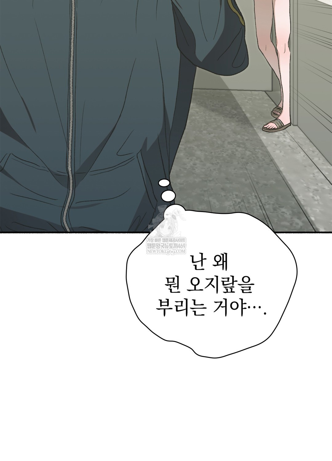 Just Hold My Hand Raw - Chapter 17 [photo 94] - MangaPorn