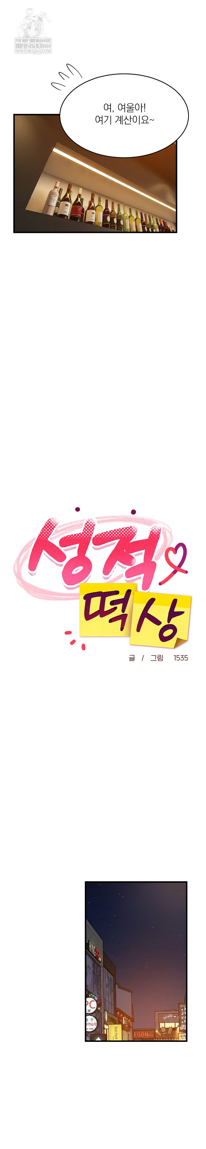 College Grades Skyrocketing Raw - Chapter 86 [photo 19] - MangaPorn