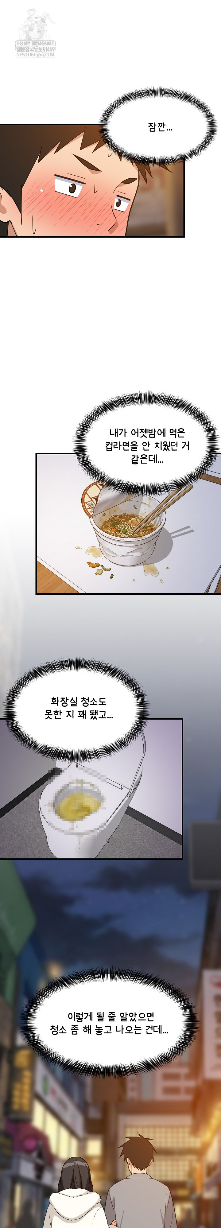 College Grades Skyrocketing Raw - Chapter 86 [photo 25] - MangaPorn