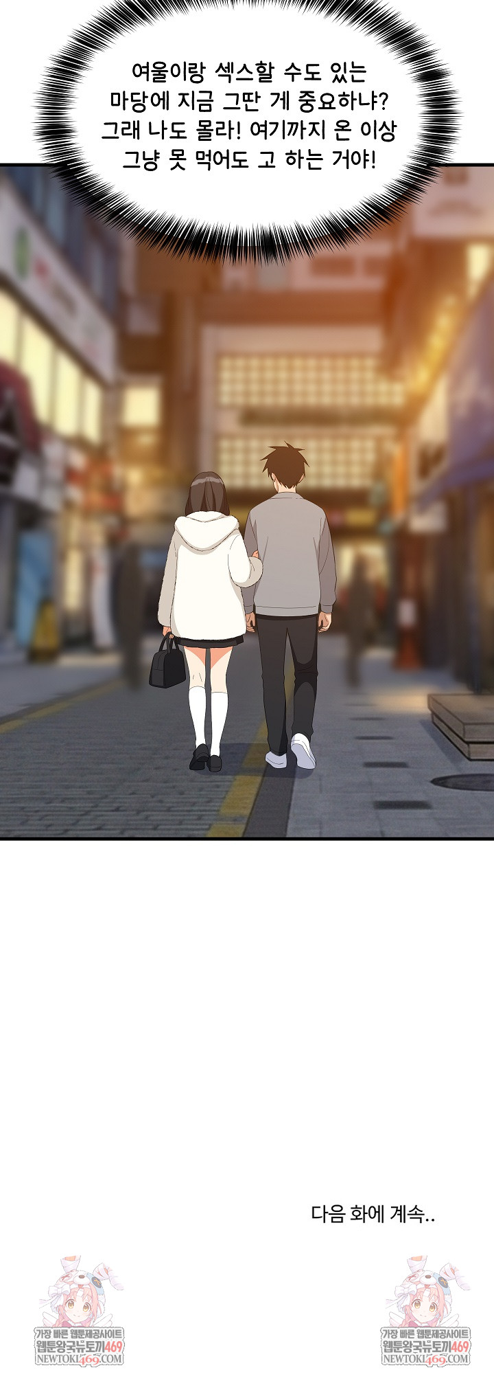 College Grades Skyrocketing Raw - Chapter 86 [photo 27] - MangaPorn