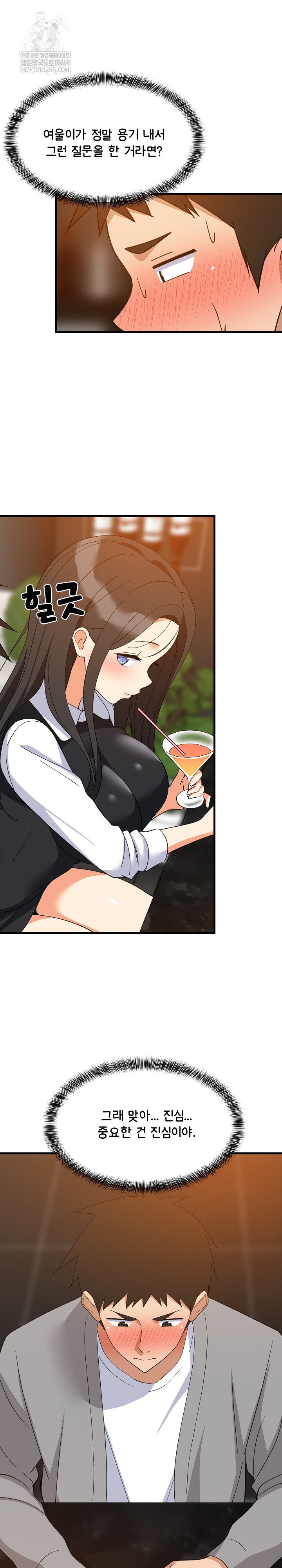 College Grades Skyrocketing Raw - Chapter 86 [photo 6] - MangaPorn