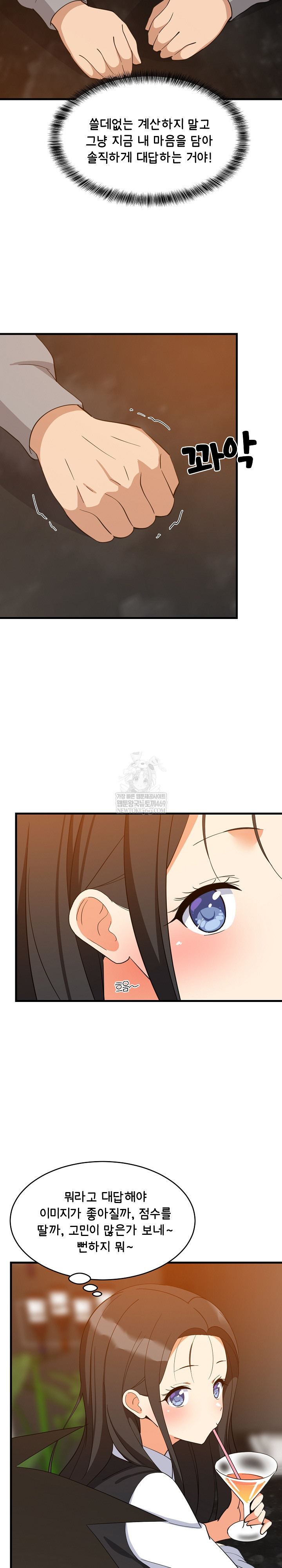 College Grades Skyrocketing Raw - Chapter 86 [photo 7] - MangaPorn