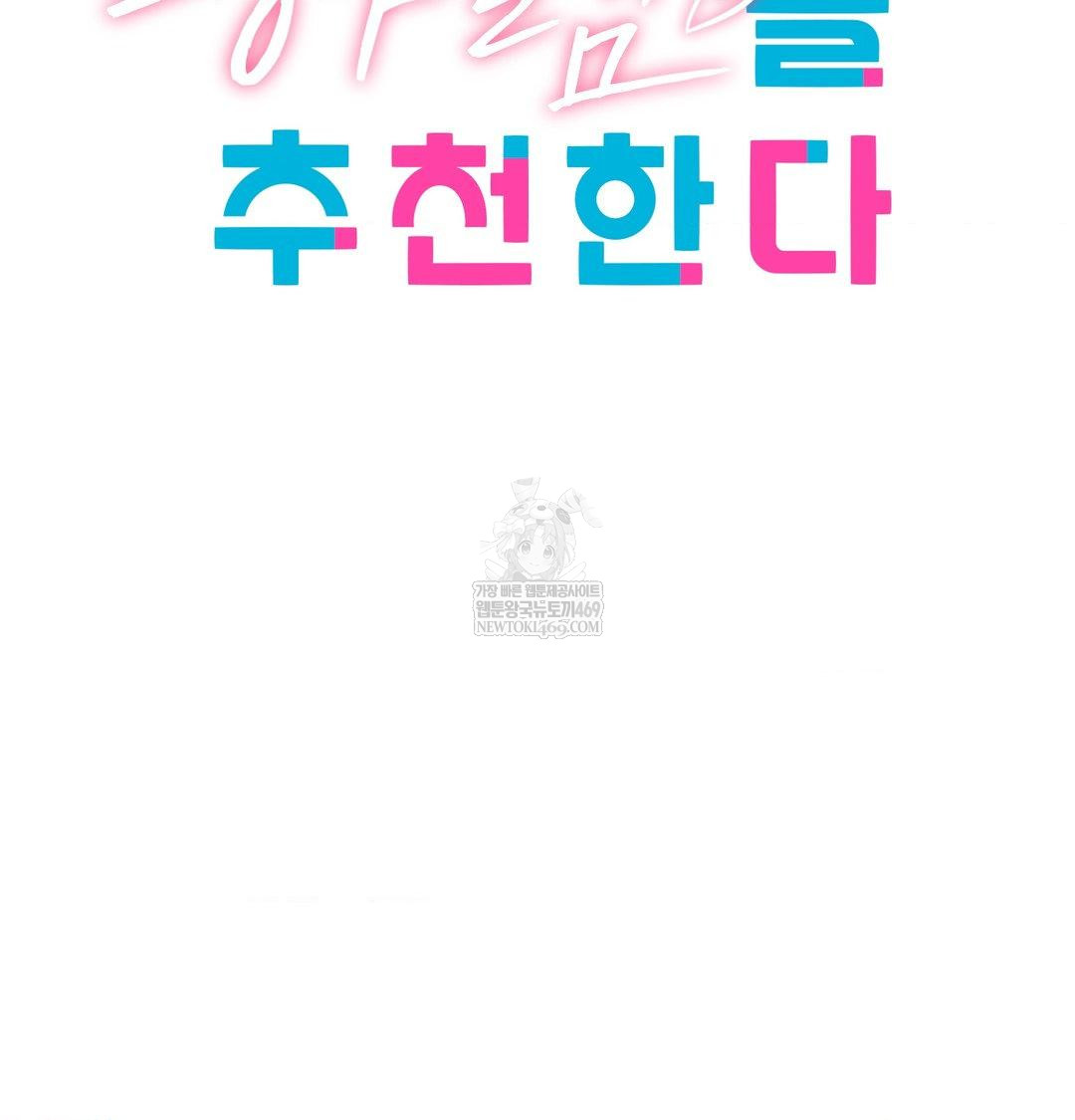 She Recommends a Harem Raw - Chapter 38 [photo 68] - MangaPorn