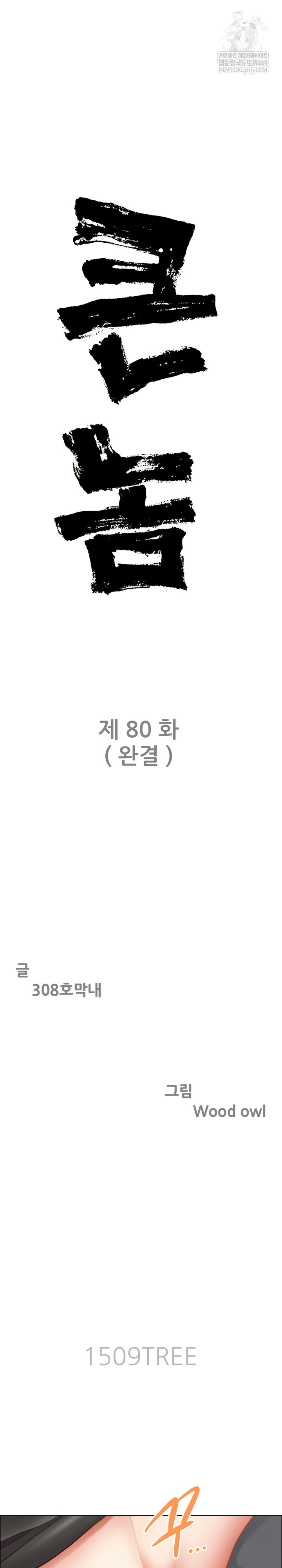 Big Guy Raw - Chapter 80 [photo 3] - MangaPorn