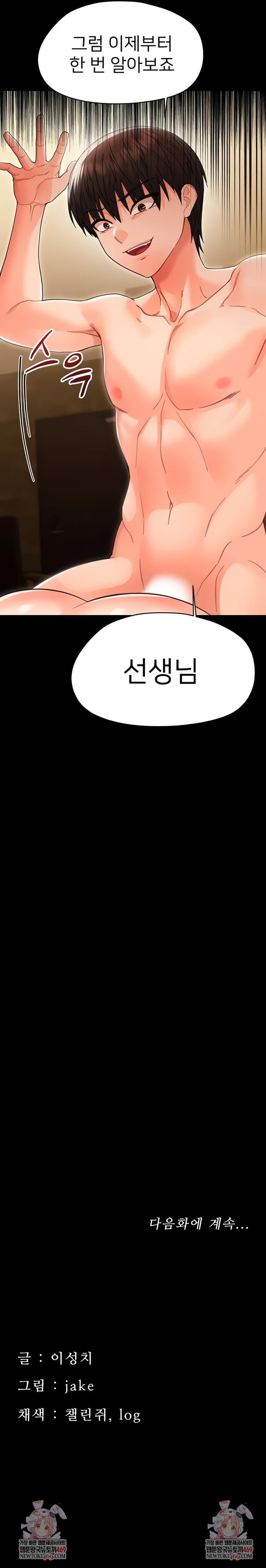 Small Beast Raw - Chapter 19 [photo 11] - MangaPorn