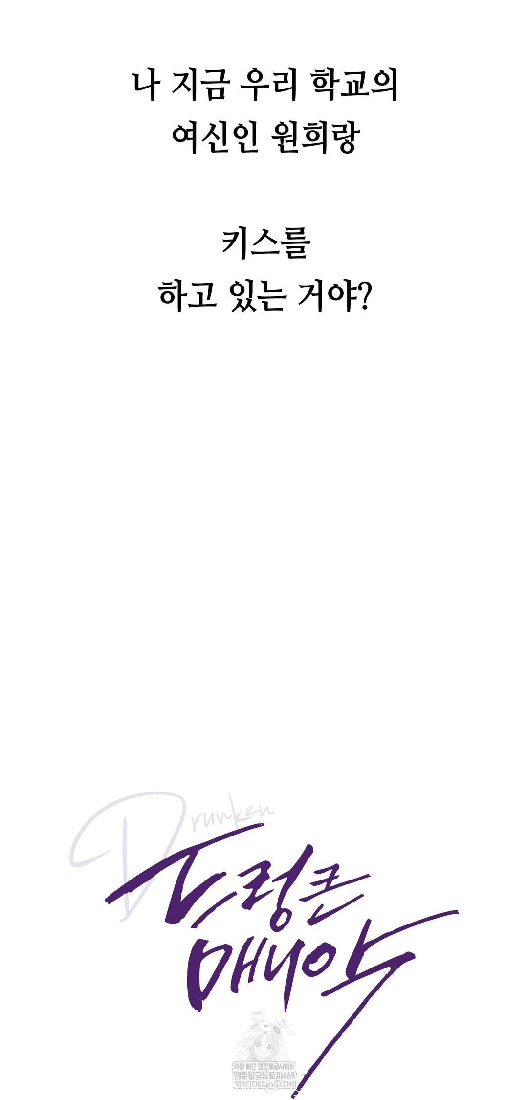 Drunken Maniac Raw - Chapter 60 [photo 8] - MangaPorn