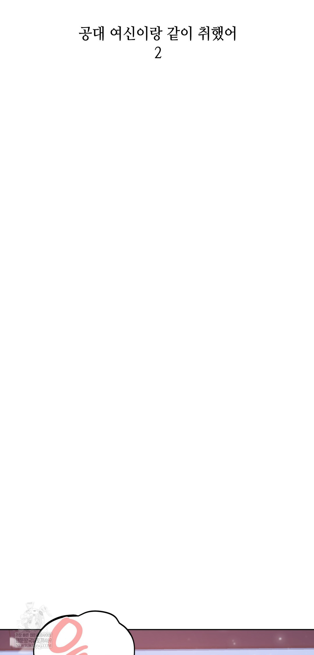 Drunken Maniac Raw - Chapter 60 [photo 9] - MangaPorn