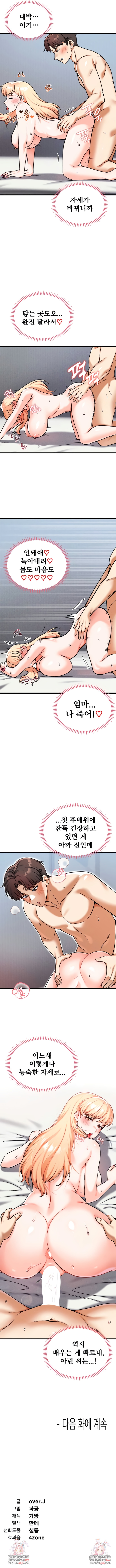 Wanna Join the Company? Raw - Chapter 15 [photo 8] - MangaPorn