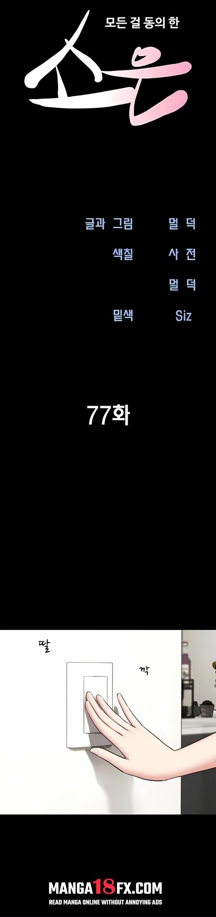 Soeun - Chapter 77 [photo 4] - MangaPorn