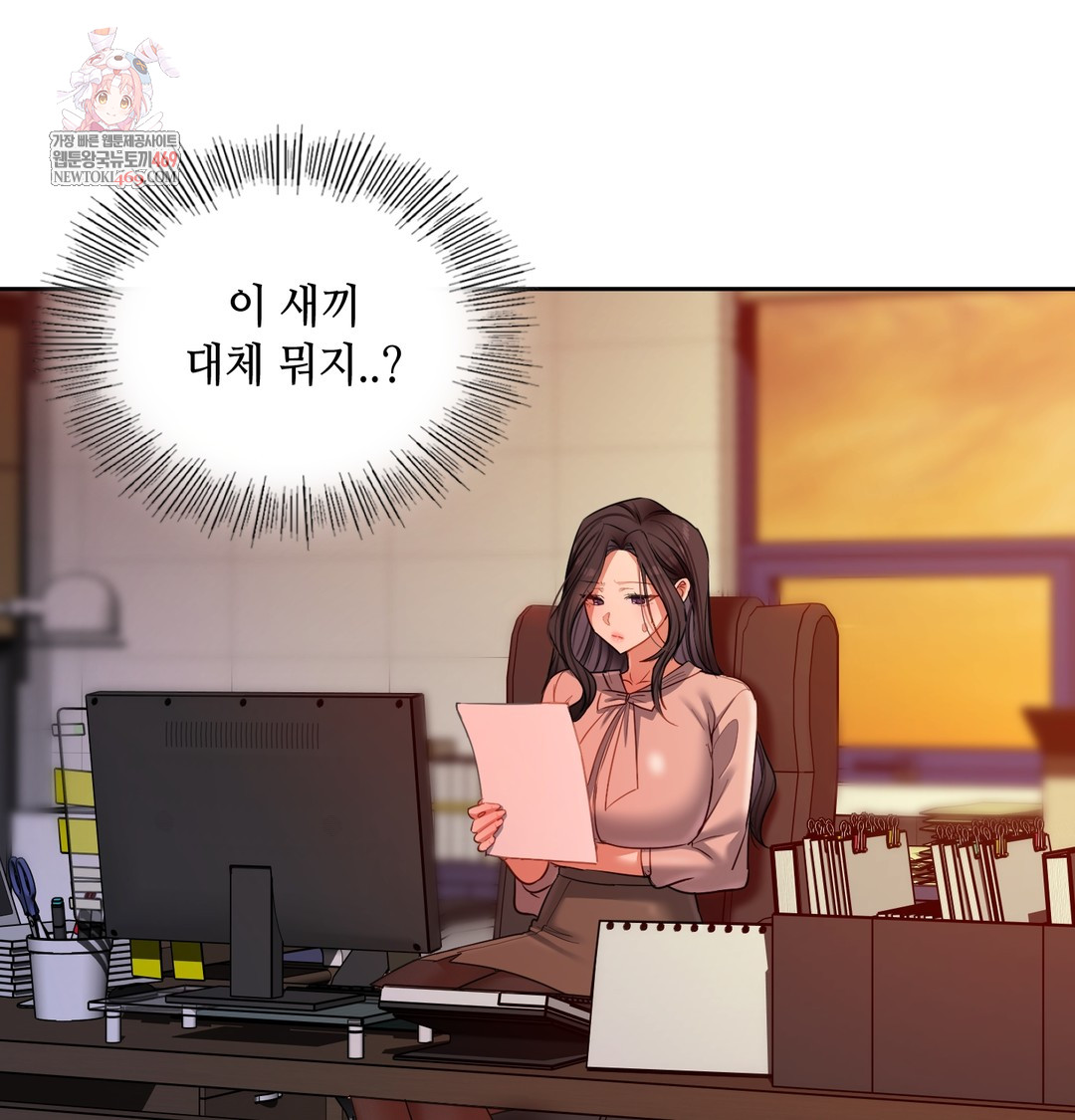 The Professor’s Secret Account Raw - Chapter 18 [photo 1] - MangaPorn