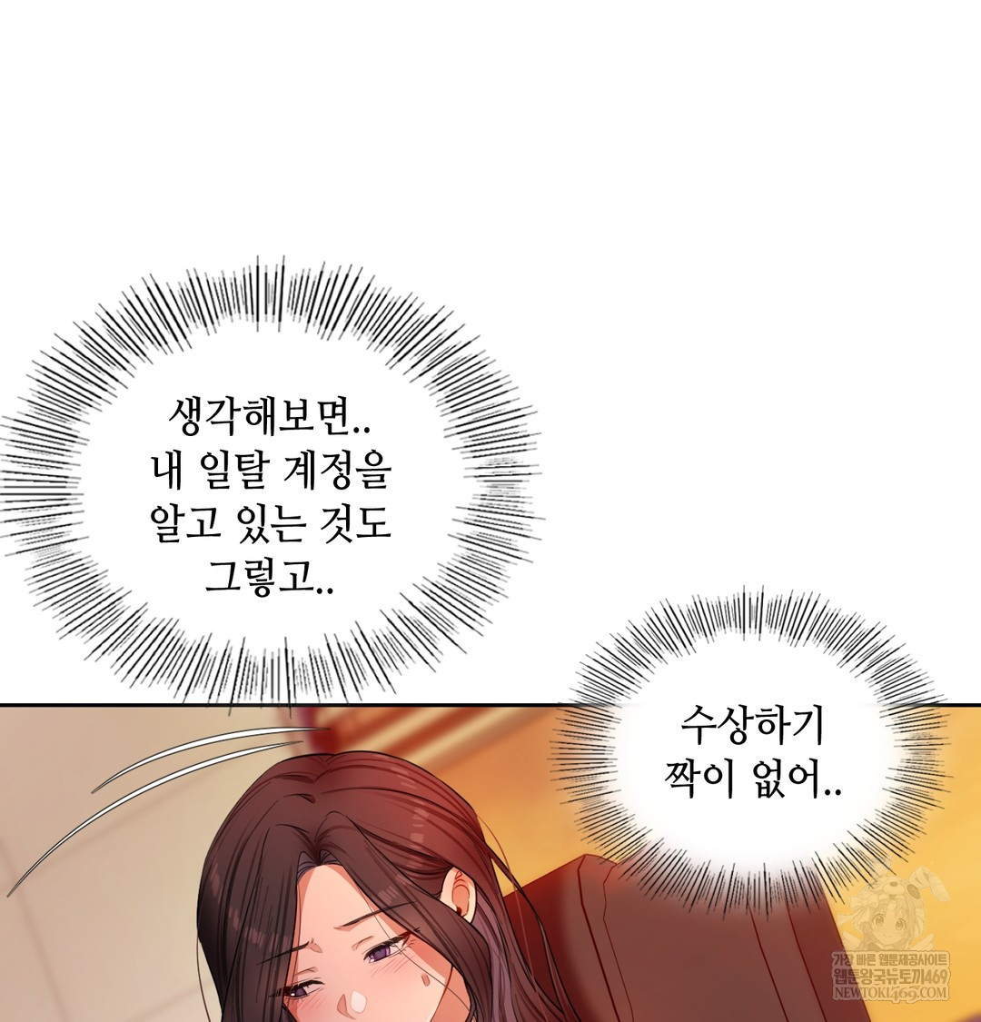 The Professor’s Secret Account Raw - Chapter 18 [photo 5] - MangaPorn