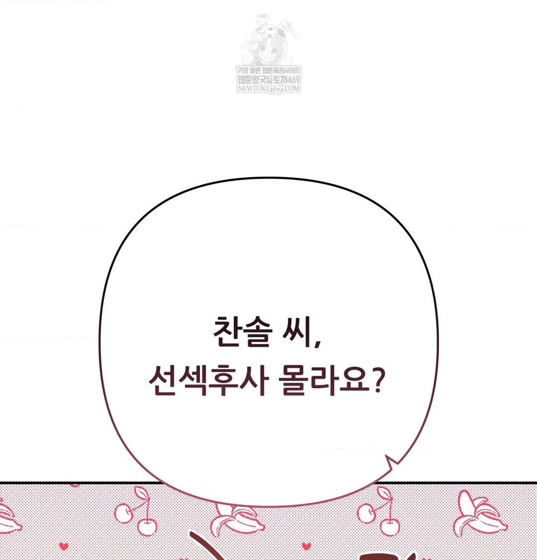 Happily Forever After Raw - Chapter 14 [photo 113] - MangaPorn