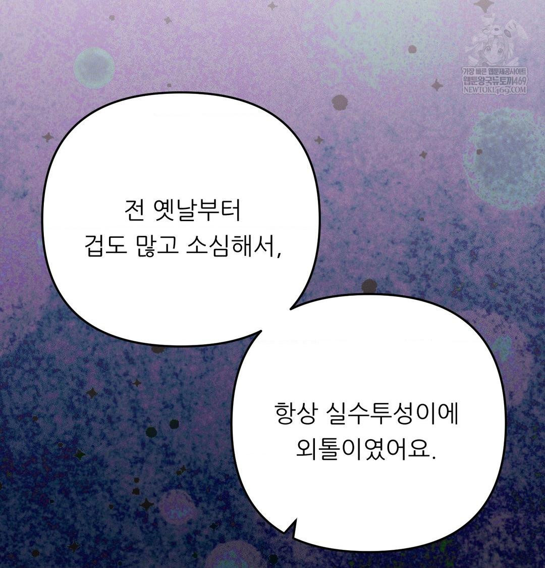 Happily Forever After Raw - Chapter 14 [photo 24] - MangaPorn